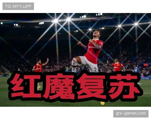 列日战术革新显成效，新策略助球队强势复苏重返巅峰